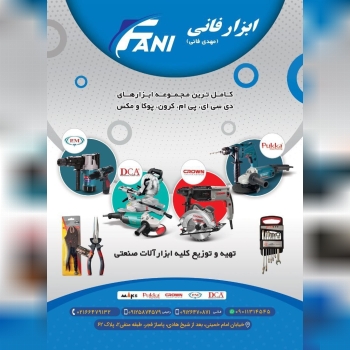 فروشگاه ابزار فانیکاملترین مجموعه 