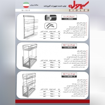 خرید عمده سوپری سیوله ابزارعمده
