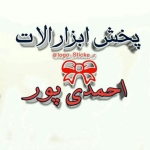 فروشگاه یاسین دریازی