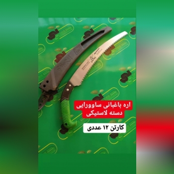 اره باغبانی سامورایی، پخش عمده
