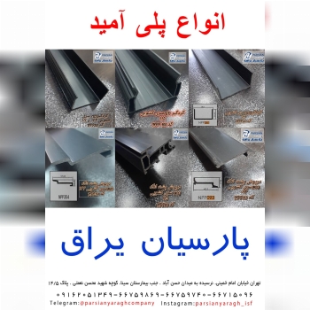 پارسیان یراق دفتر تهران خیابان اما