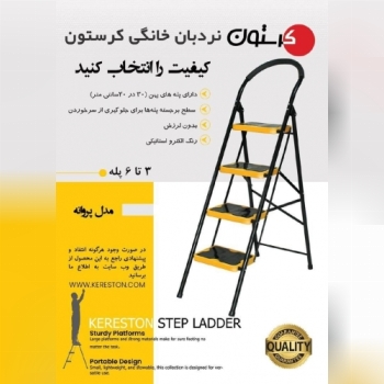 خرید نردبان خانگی در ابزارعمده