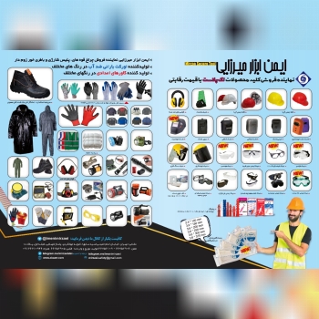 محصولات‌ ایمنی میرزایی