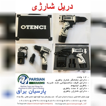 پارسیان یراق دفتر تهران خیابان اما