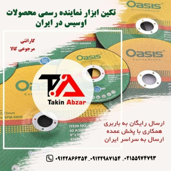 ️ تکین ابزار نماینده رسمی محصولات ا