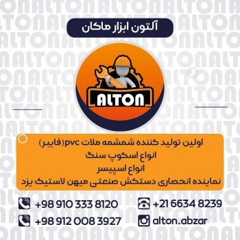 شرکت آلتون ابزار ماکان️اولین تولید