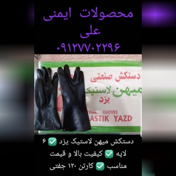 پخش مستقیم میهن لاستیک یزد در تهران