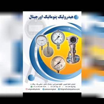 پخش عمده ملزومات هیدرولیک پنوماتیک