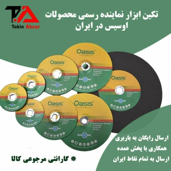 ️ تکین ابزار نماینده رسمی محصولات ا