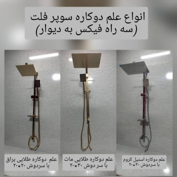 انواع علم دو کاره