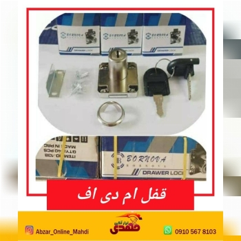قفل ام دی اف