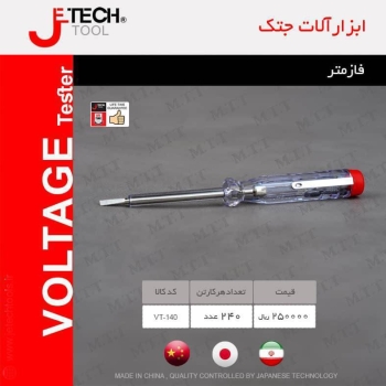 ………….JETECH………پخش محصولات جتک به