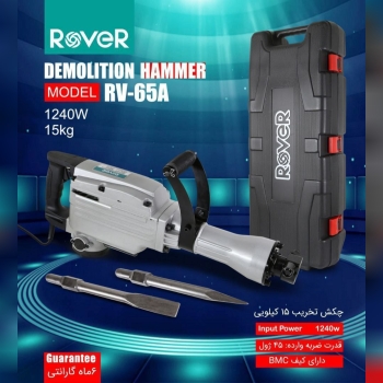 دستگاه تخریب RV_PH65A روور۱۲۴۰ وات