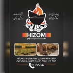 رستوران هیزم