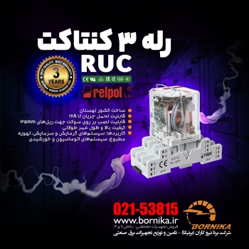 رله 3 کنتاکت RUC شرکت Relpol لهستان