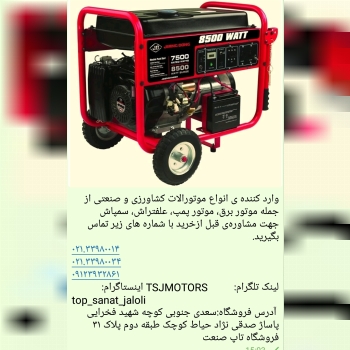 موتورالات کشاورزی و صنعتی