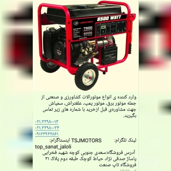 واردکننده انواع موتور آلات کشاورزی 