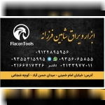 ابزار و یراق شاهین فرزانه