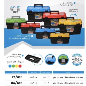 جعبه ابزار پلاستیکی