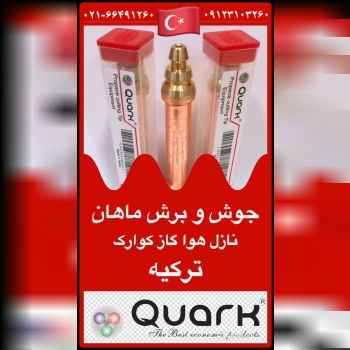 نازل برش هوا گاز کوارک ترکیه 