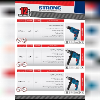 ابزارالات برقی استرانگ