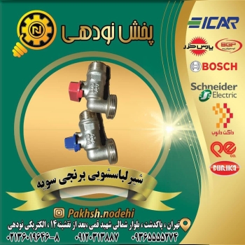 شیر لباسشویی برنجیتعداد در کارتن 