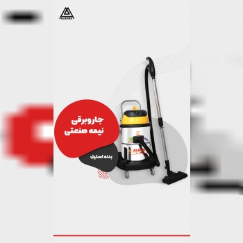 جاروبرقی آب و خاک تک موتور آرجی