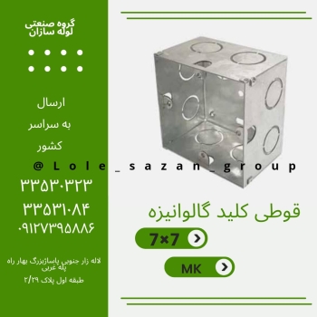 تقسیم گالوانیزه توکار