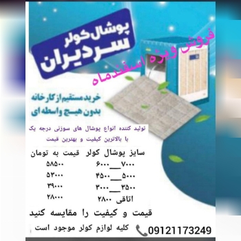 تولید پوشال سوزنی درجه یک ️ بازرگا