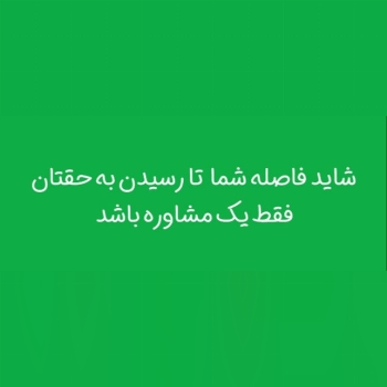 *ساوا ، آسودگی خاطر* 