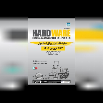 نمایشگاه ابزار و یراق استانبول ۳ تا