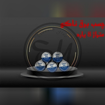 چسب برق ناگو