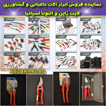  ابزار حداد مرکز پخش ابزارآلات و لو