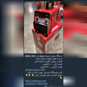 دستگاه جوش اینورتر bpz مدل MMA300