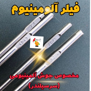ابزار حدادفیلر آلومینیوم (مخصوص جو