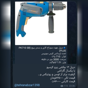 دریل ۱۳ چکشی پروکرسیو