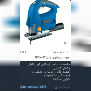 عمود بر پرو کرسیو