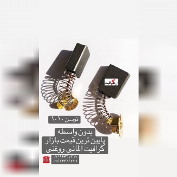 ️ ذغالهای صنعتی آرتا گرافیت️همراه