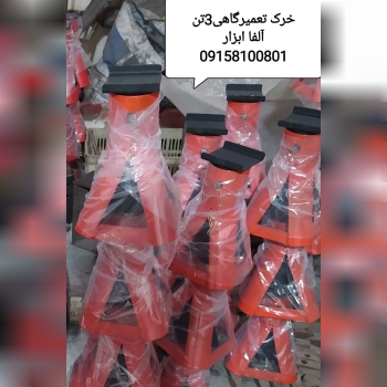 آلفا ابزار تولید کننده خرک های تعمی