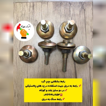 ابزار حداد رابط بشقابی چپگرد را