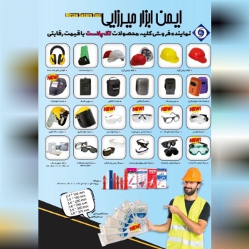 محصولات ایمنی تک پلاست