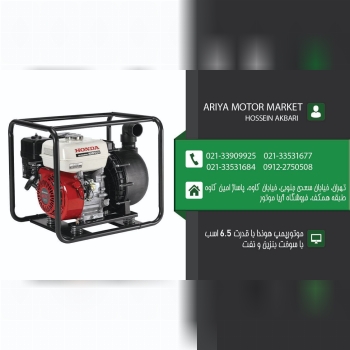 فروش ویژه موتورپمپ هوندا️ خروجی 3 