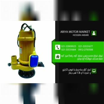 فروش ویژه لجن کش دارای دو نوع فلو