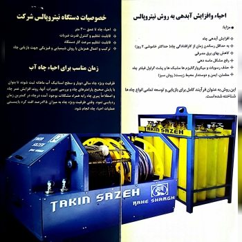 شرکت تکین سازه راه شرق ارائه دهنده