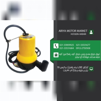 فروش ویژه کفکش پلاستیک DC کوچک با س