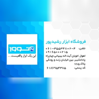 ابزار رشیدپور کارت ویزیت الکترونیک