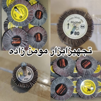 سنباده چتری