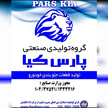 *گروه تولیدی قطعات جلو بندی خودرو ه