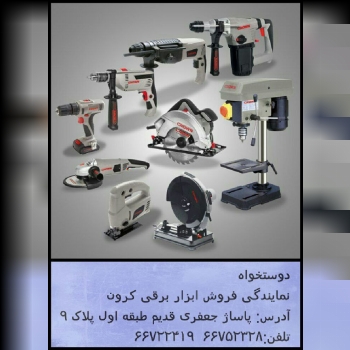 محصولات برقی کرون