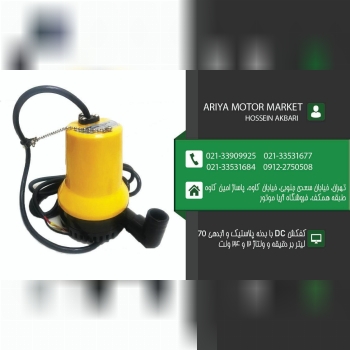 فروش ویژه کفکش پلاستیک DC کوچک با س